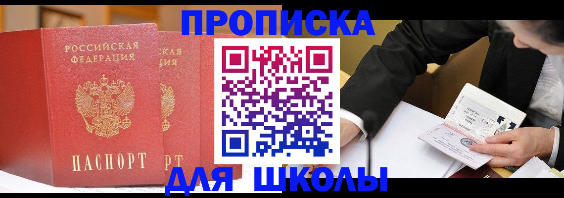 прописка в Мензелинске