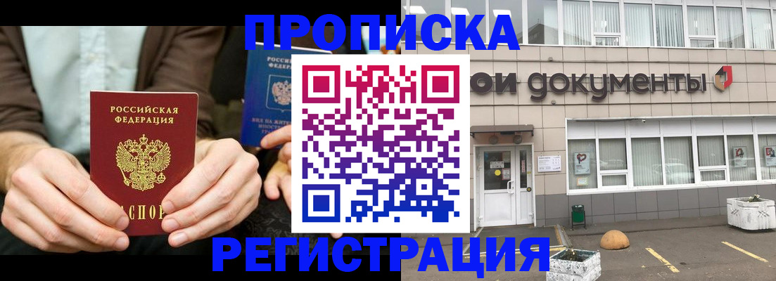 прописка для работы в Мензелинске