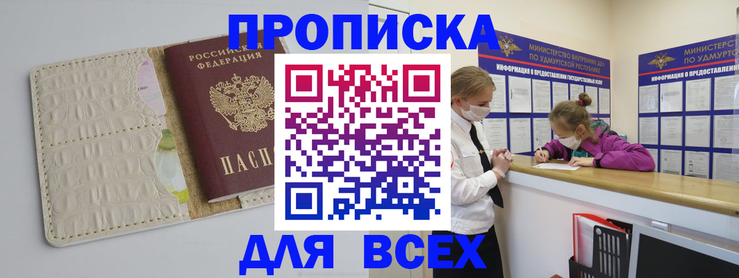 прописка регистрация в Мензелинске