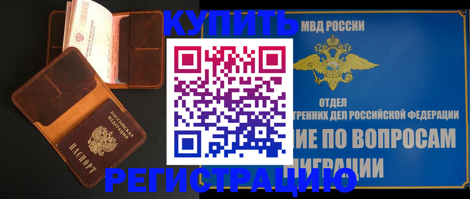 временная регистрация в квартире в Мензелинске