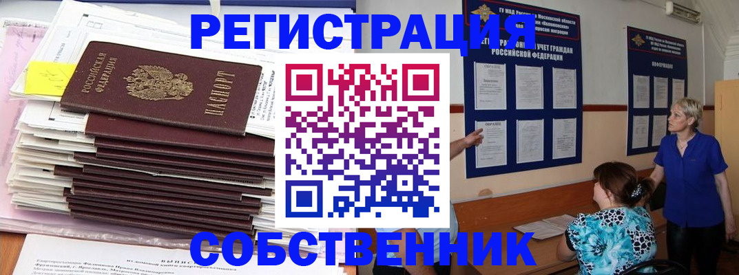 временная регистрация поиск в Мензелинске
